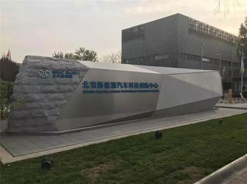 技術(shù)共融，智啟未來(lái) 蓋世汽車(chē)走進(jìn)北汽新能源新技術(shù)交流活動(dòng)圓滿落幕